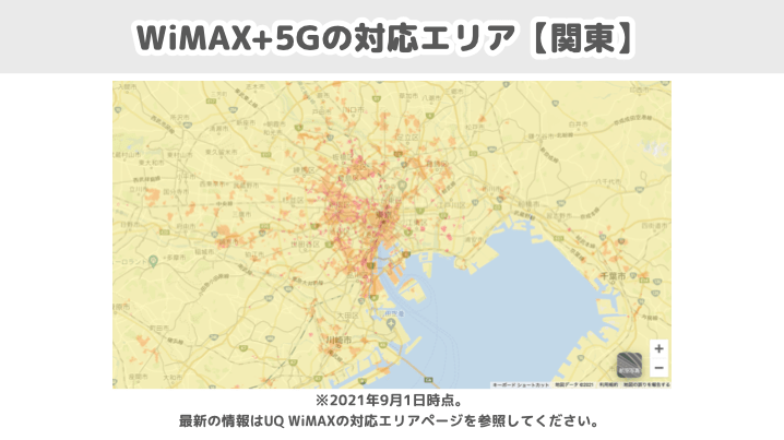 WiMAX+5Gの対応エリア（関東）