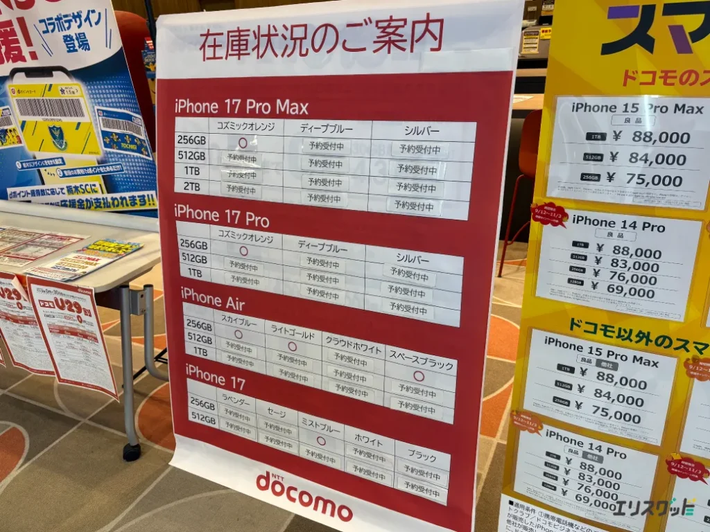 家電量販店のiPhone17在庫一覧
