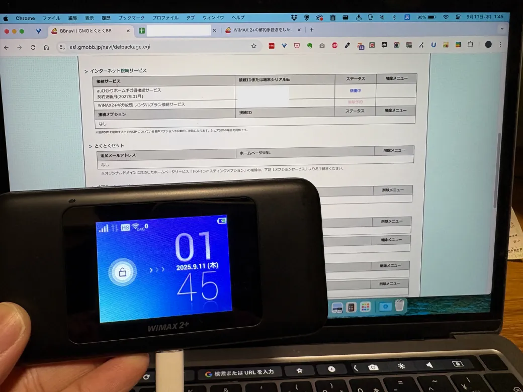 WiMAXとマイページの画像