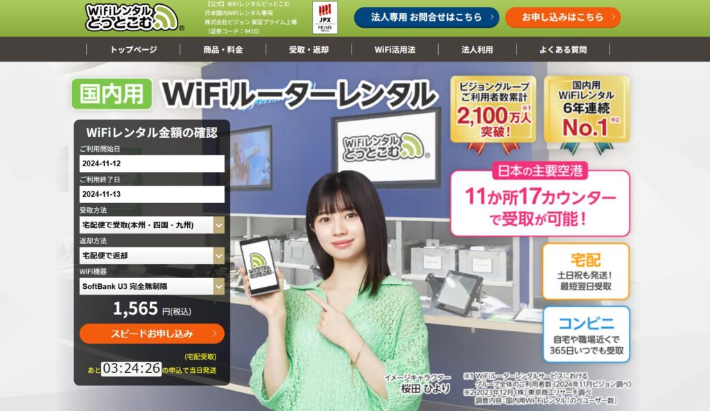 wifiレンタルどっとこむ