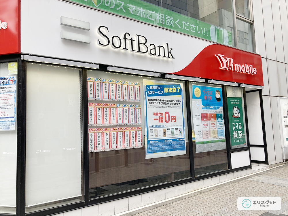 実際のソフトバンクショップの店舗写真