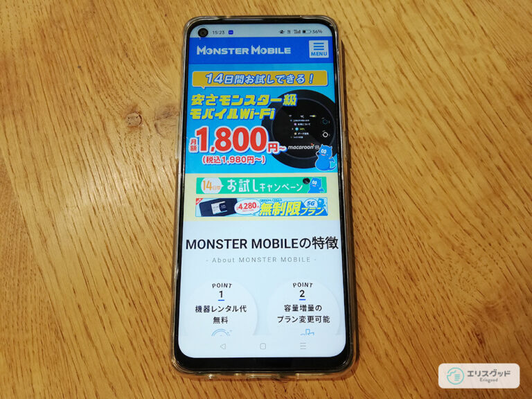 MONSTER MOBILEの公式サイトをスマホでみている画像