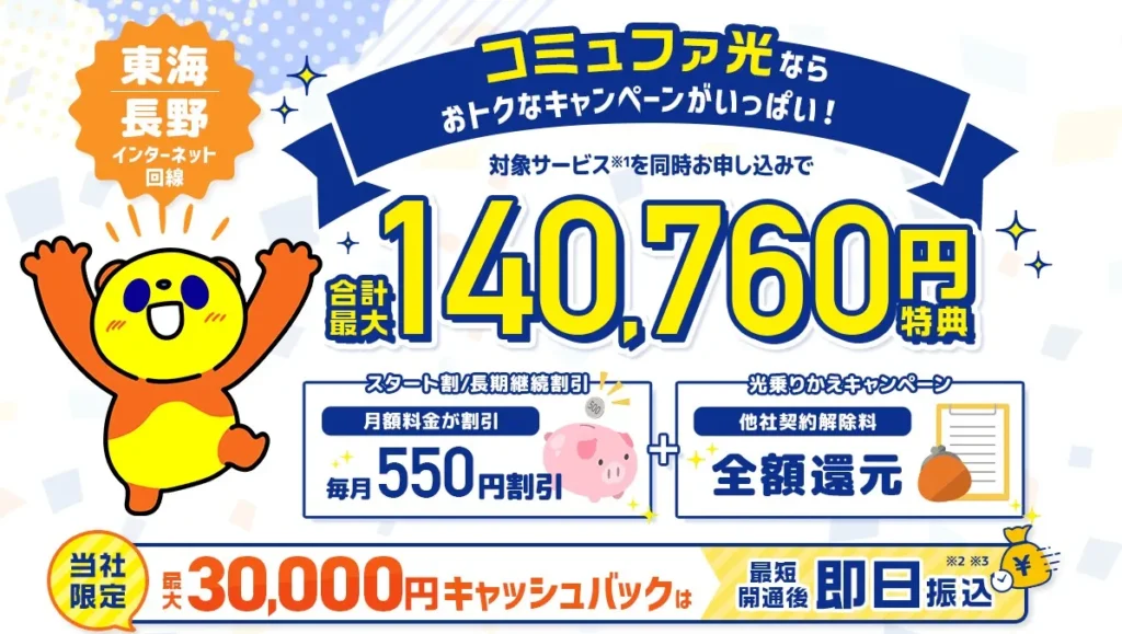 コミュファ光 アウン キャッシュバック特典