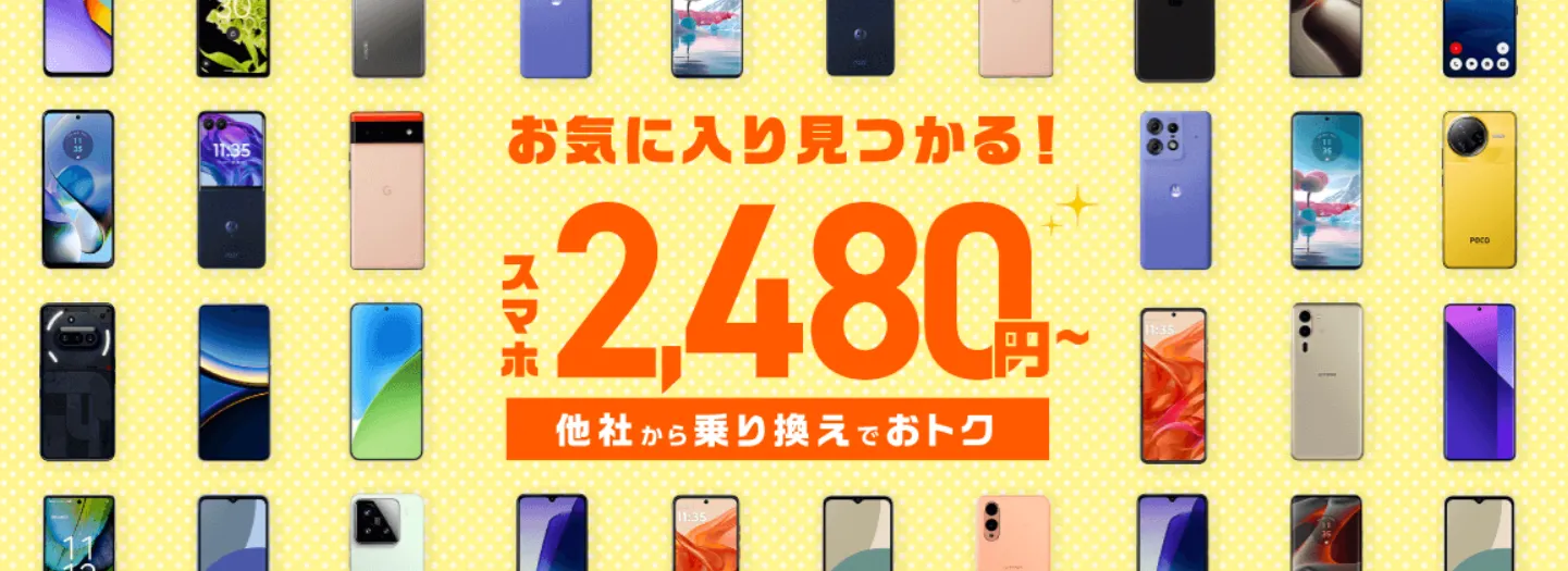 IIJmioの端末キャンペーン