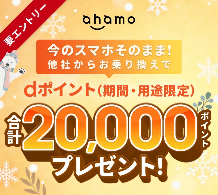 ahamoキャンペーンバナー