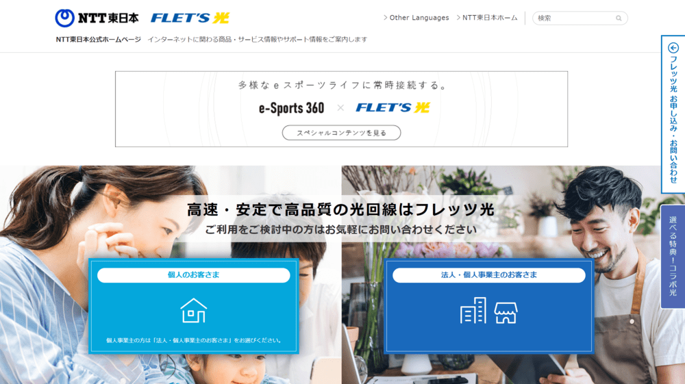 NTT東日本ホームページ