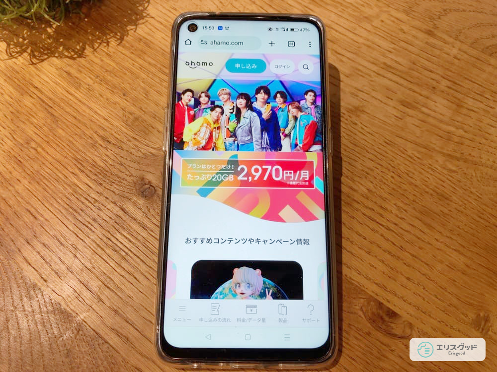 スマホでahamoの公式サイトを見ている画像