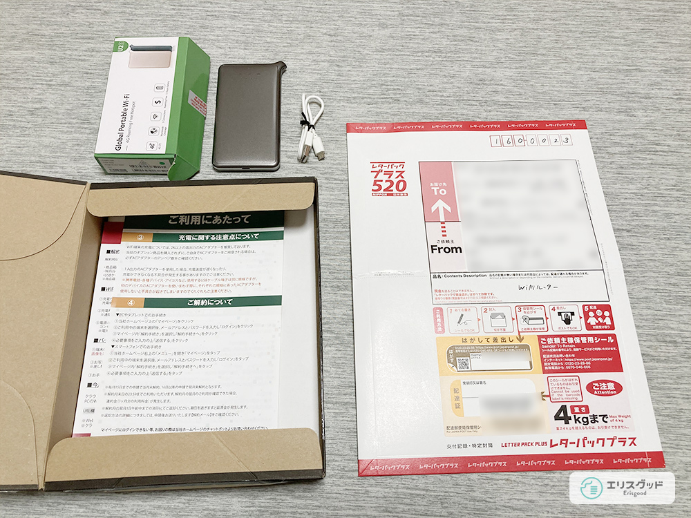 クラウドWiFi東京を返送する際のレターパック