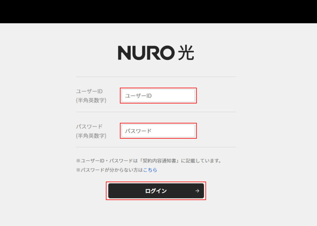 NURO光のマイページログイン画面