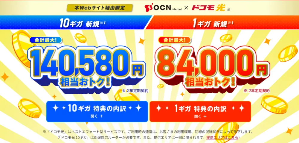 ドコモ光 OCN インターネット
