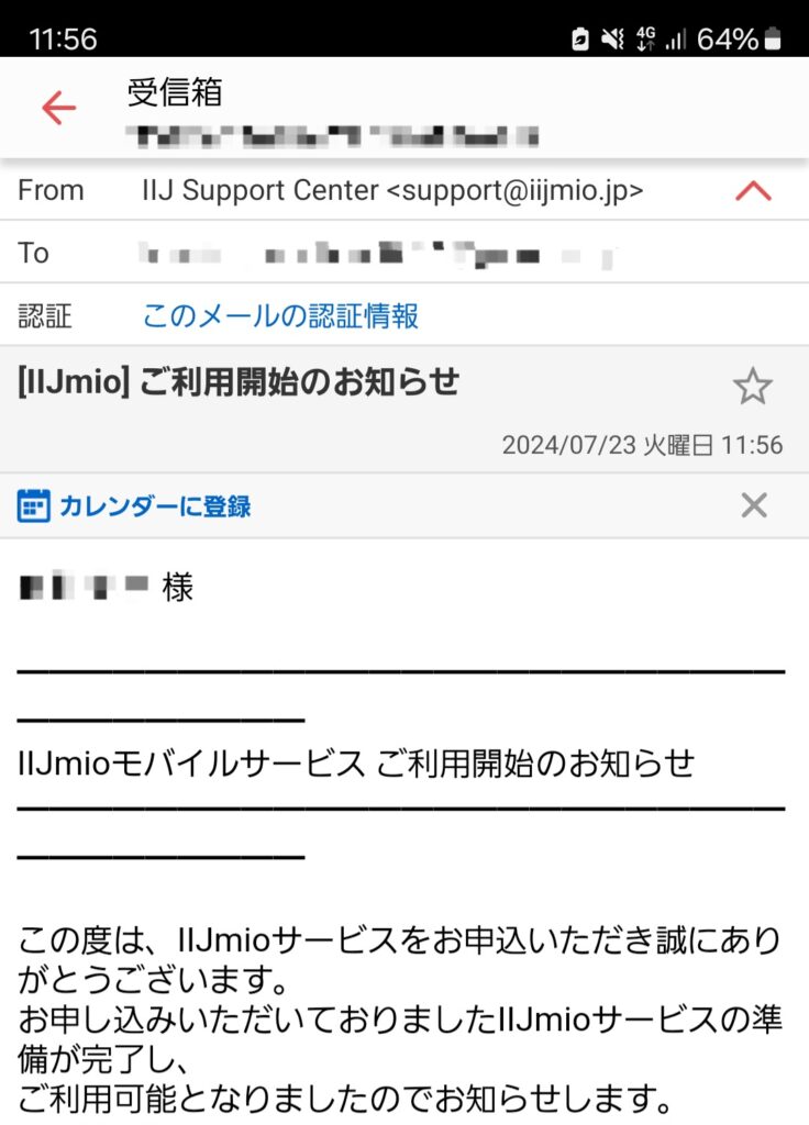 IIJmio 審査完了メール