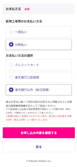 楽天ひかりの支払い情報登録画面（楽天銀行以外による口座振替）