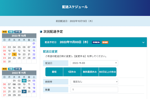 プレミアムウォーターの配送スケジュールサンプル画面