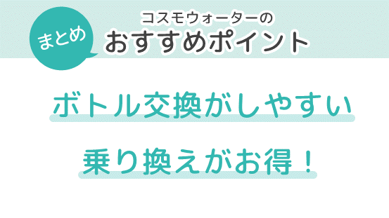 おすすめポイント