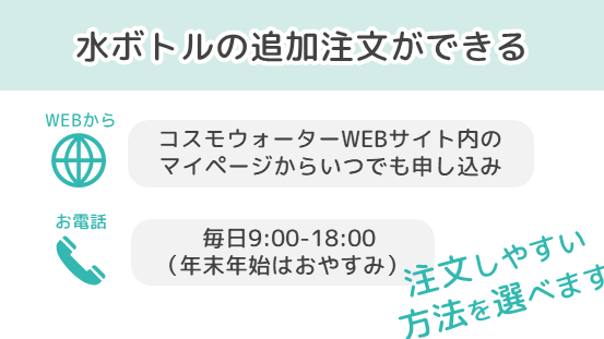 追加注文ができる