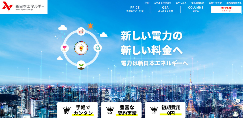 新日本エネルギーの公式サイト