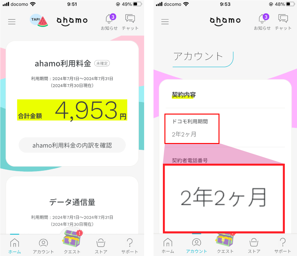 ドコモ（ahamo）利用期間2年2ヶ月のスクリーンショット