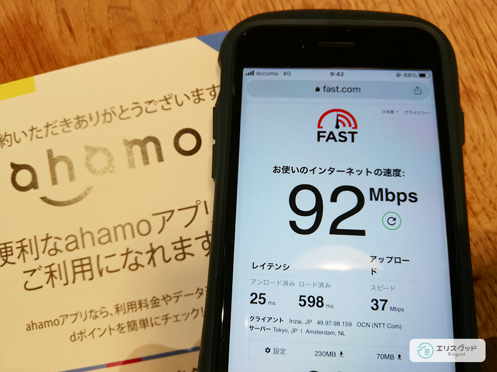 ahamoの通信速度計測画面