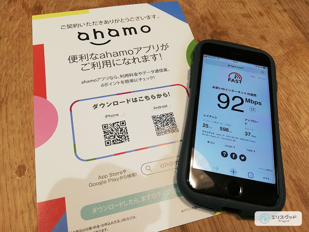 ahamo契約時の画面
