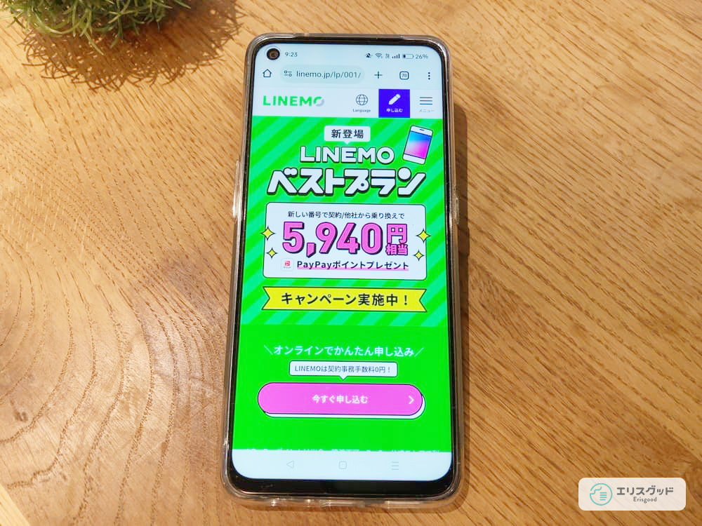 スマホでLINEMO公式サイトを見ている画像