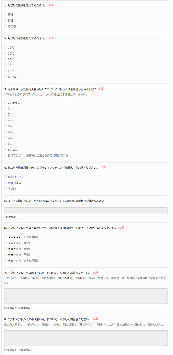 インターネット調査アンケート内容