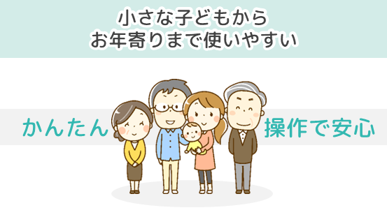 ハミングウォーターの操作方法はシンプルで簡単なため、小さな子どもからお年寄りまで使いやすい