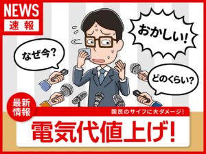 電気代値上げ！2024年下半期最新情報｜いつからどのくらい高くなる？今後はどうなる？