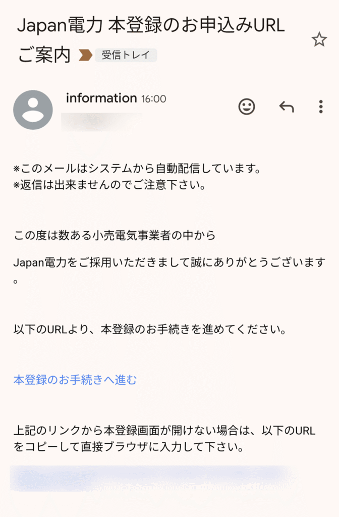 Japan電力の申し込み手順-本登録のURLメール