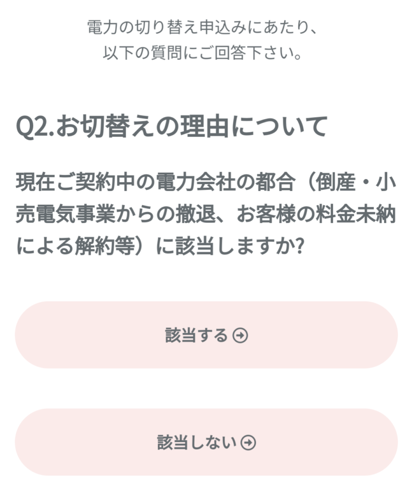 Japan電力の申し込み手順-切り替えの理由について