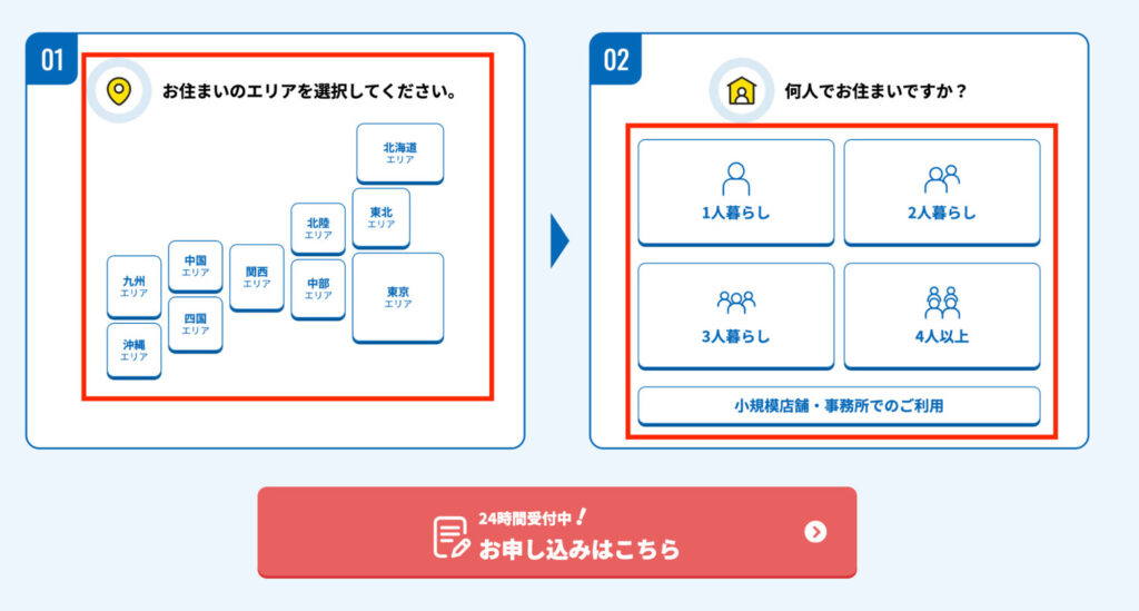 Looopでんきの申し込み-エリア・世帯人数選択画面