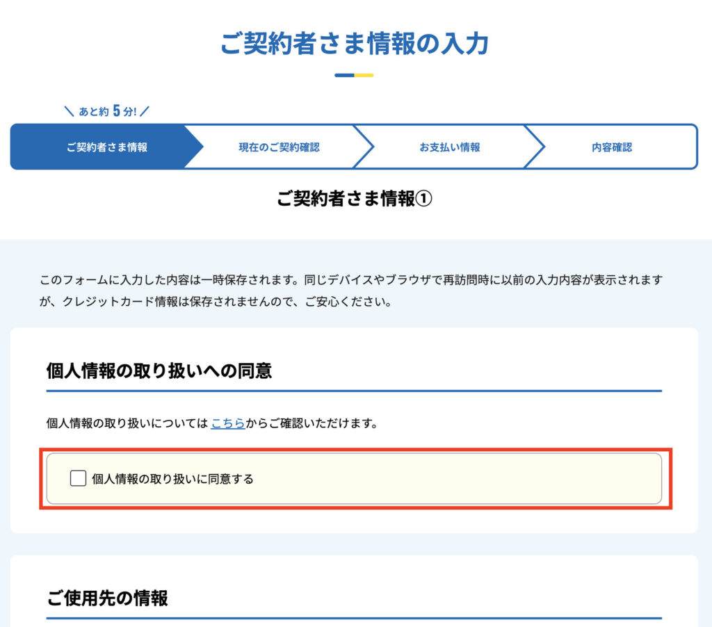 Looopでんきの申し込み-契約者情報の入力1