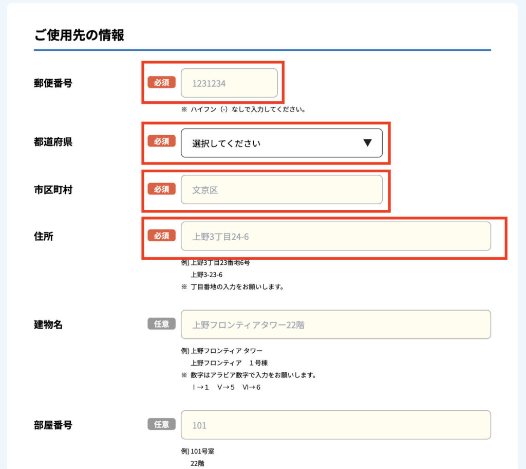 Looopでんきの申し込み-契約者情報の入力2