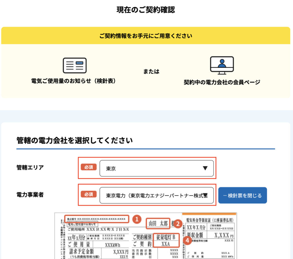 Looopでんきの申し込み-現在のご契約確認