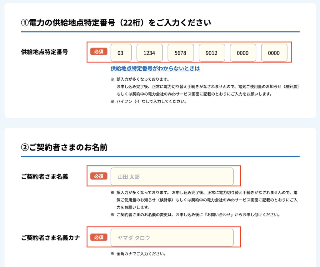 Looopでんきの申し込み-供給地点特定番号の入力