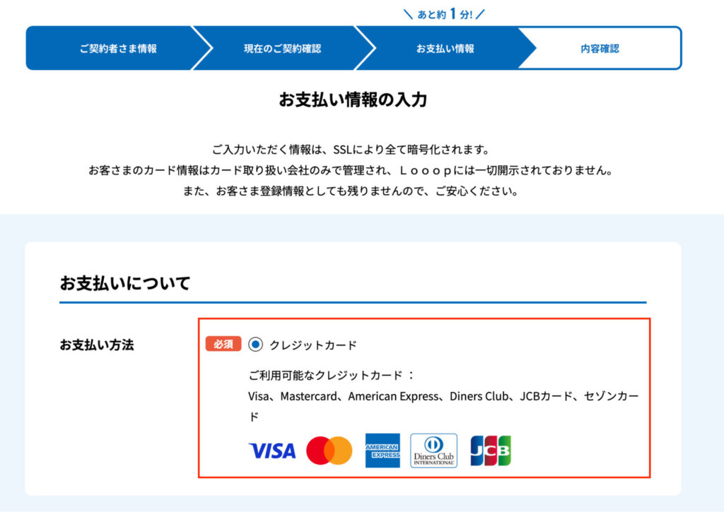Looopでんきの申し込み-支払情報の入力