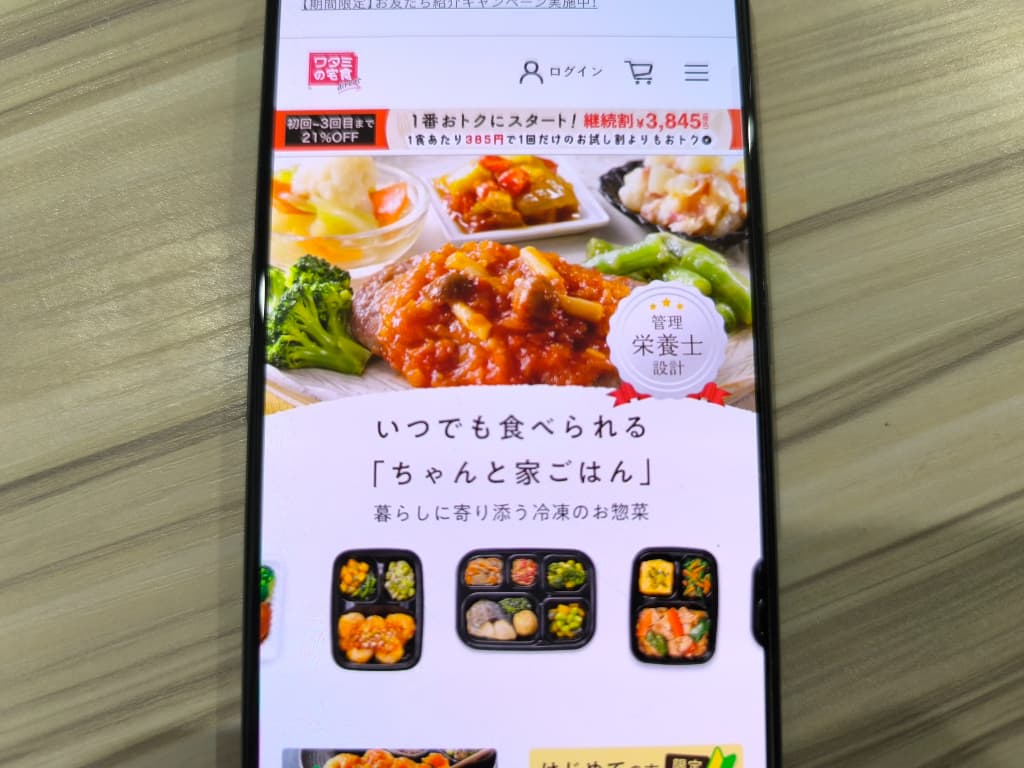 ワタミの宅食ダイレクト公式HP