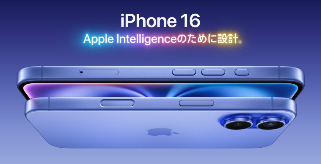 iPhone16予約方法】最速でiPhone16を手に入れる！予約開始日やアップルストア・ドコモ・au・ソフトバンク・楽天モバイルの在庫状況