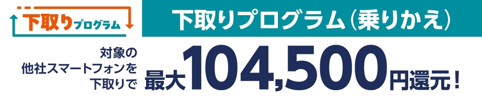 au下取りプログラム