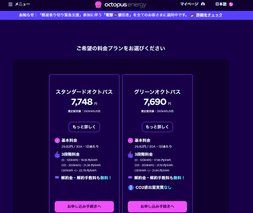 オクトパスエナジーの申し込みで料金プランを選ぶ場面