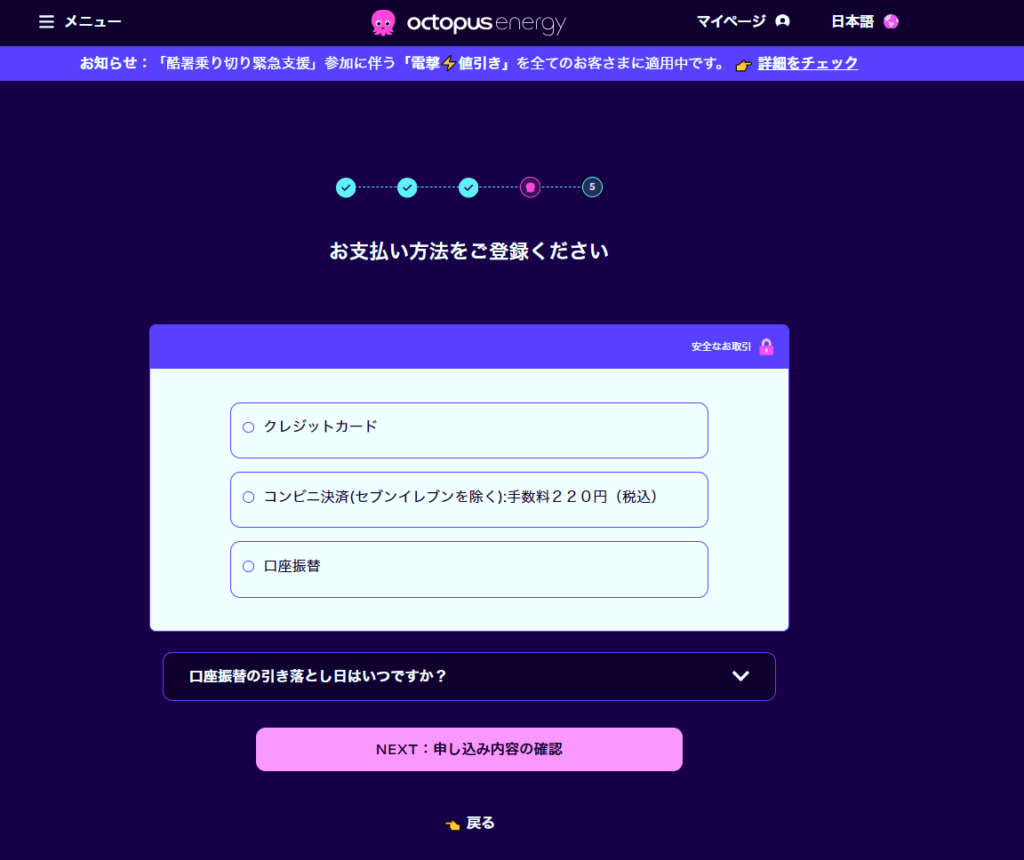 オクトパスエナジーの申し込みで支払い方法を設定する画面