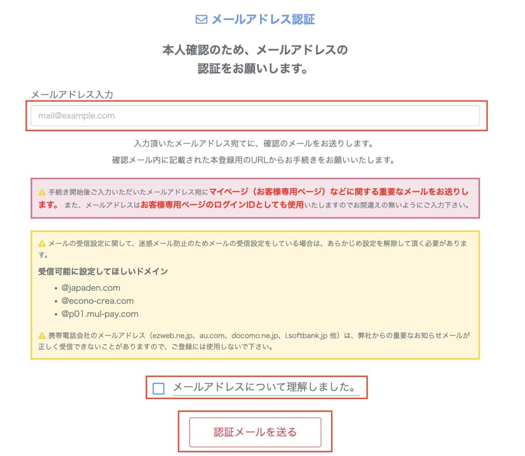 Japan電力申し込み手順(本人認証メール送信確認)