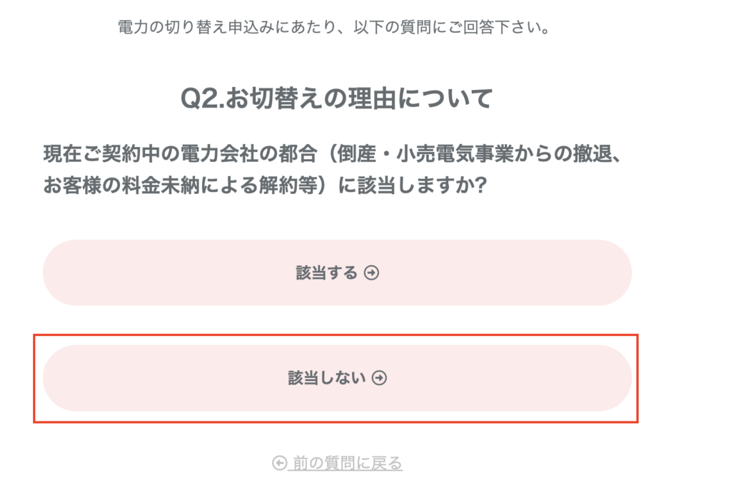 Japan電力申し込み手順(質問２)