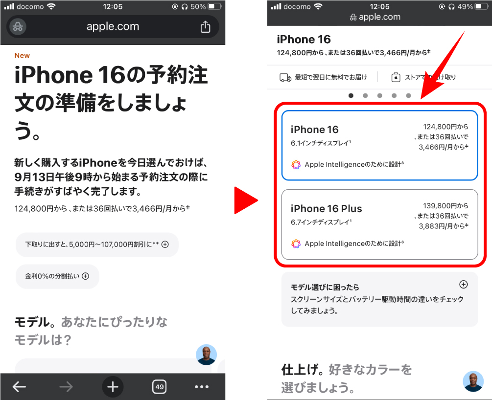 アップルストアでiPhone 16を選択している画面