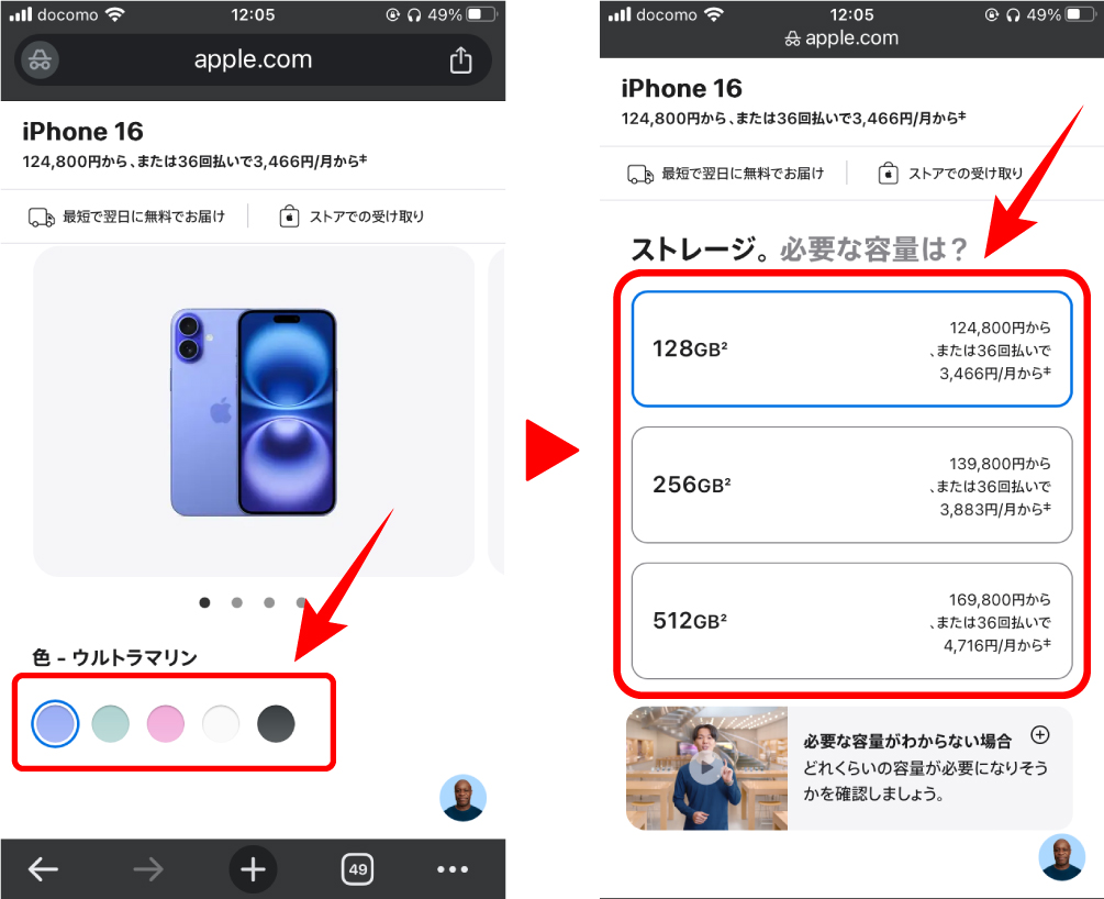 アップルストアでiPhoneのカラー・ストレージを選択している画像