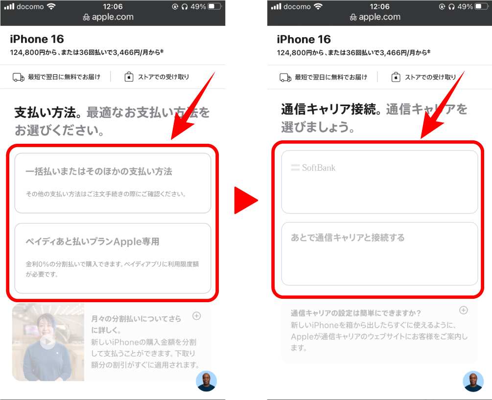 アップルストアにて「支払い方法」と「通信キャリア」を選択してる画像