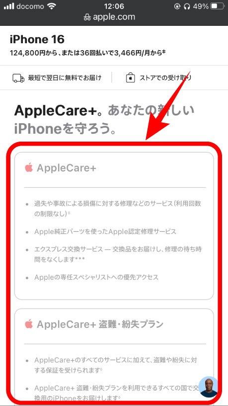 アップルストアでAppleCare+を選択してる画像