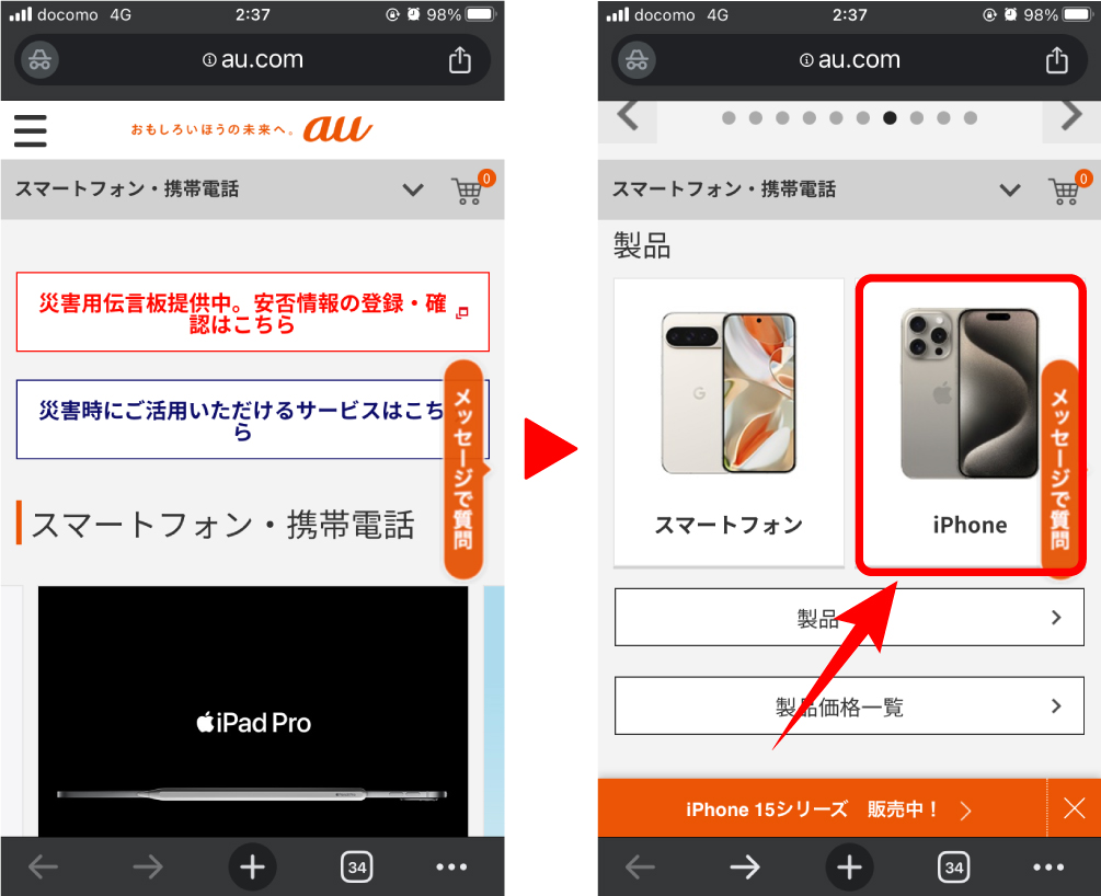 au online shopでiPhone選択してる画面