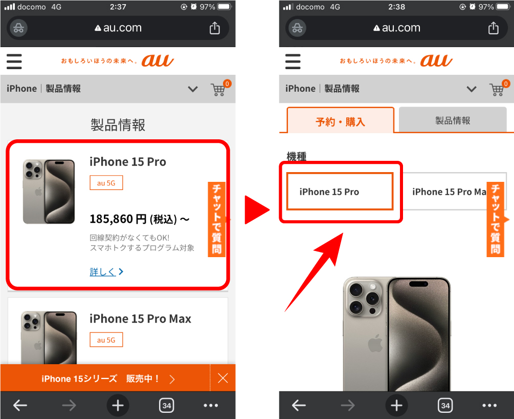 au online shopでiPhone選択してる画面