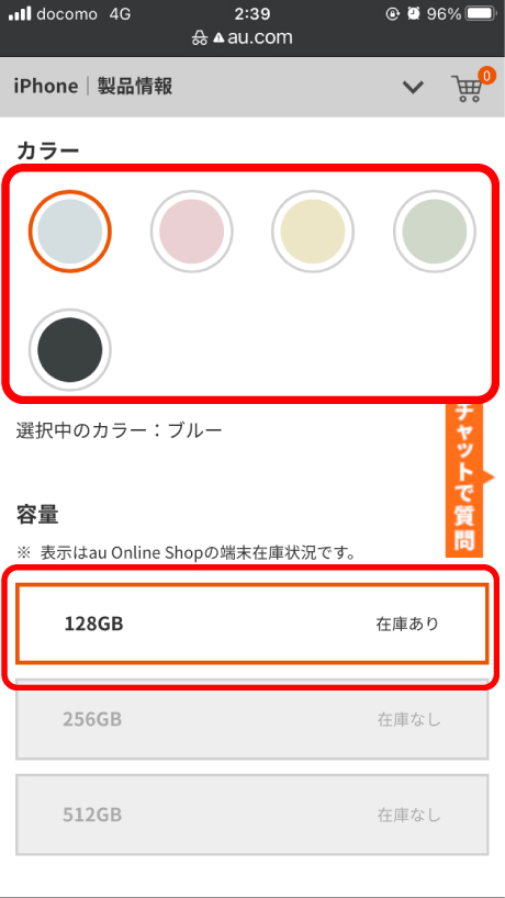 au online shopでiPhoneのカラーを選択してる画面