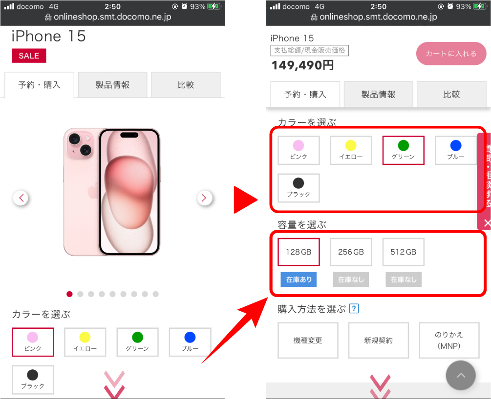 docomoオンラインショップでカラー・容量を選んでいる画像